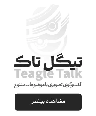 TeagleMag Talk